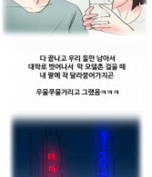 [약후] 학생회 동기 기집애 따먹은 썰만화