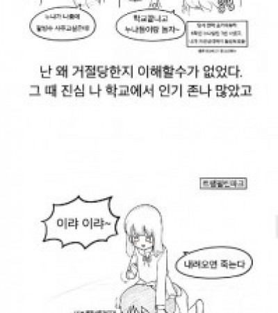 초딩때 짝사랑했던애.manhwa