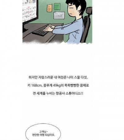 여친과 홍콩행 비행기에서 한 썰