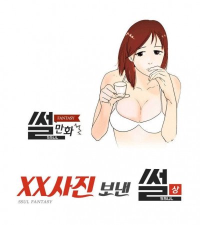 보X 사진 보낸 썰