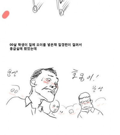 섹급한 응급실 썰