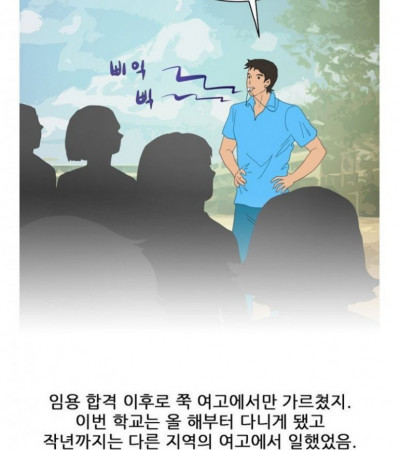 체육교사 학교에서 비밀연애한 썰