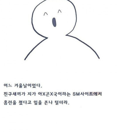 SM 플레이 첫 경험한 썰