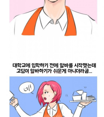 알바하다 만난 남자와 한 썰